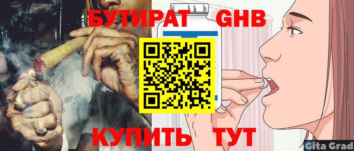 БУТИРАТ BDO Нефтеюганск