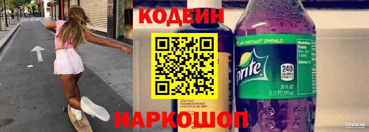 Нефтеюганск  Кодеиновый сироп Lean Purple Drank  Вход с VPN 