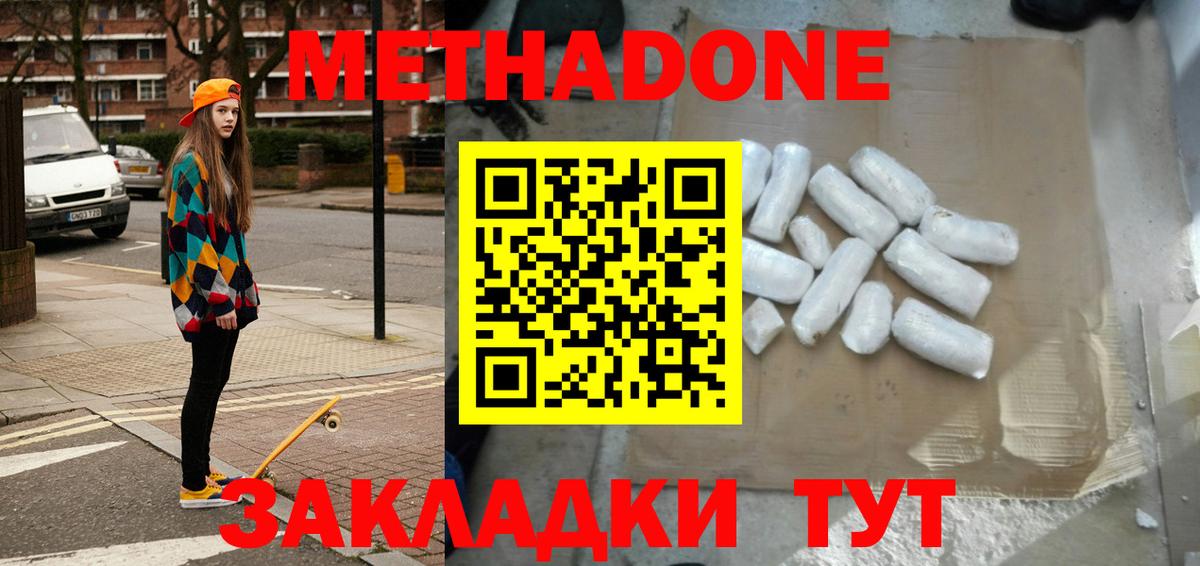 Метадон VHQ Нефтеюганск