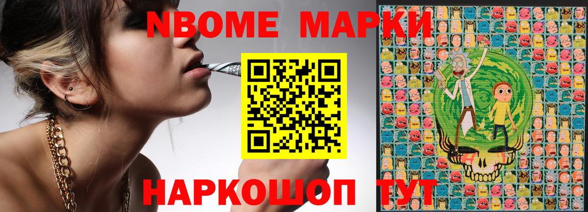 Марки 25I-NBOMe 1,8мг Нефтеюганск